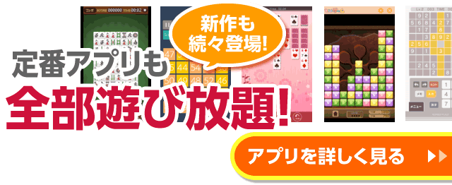 dバリューパス・定番ゲーム・ソリティア・人気・ランキング・トランプ・スパイダー